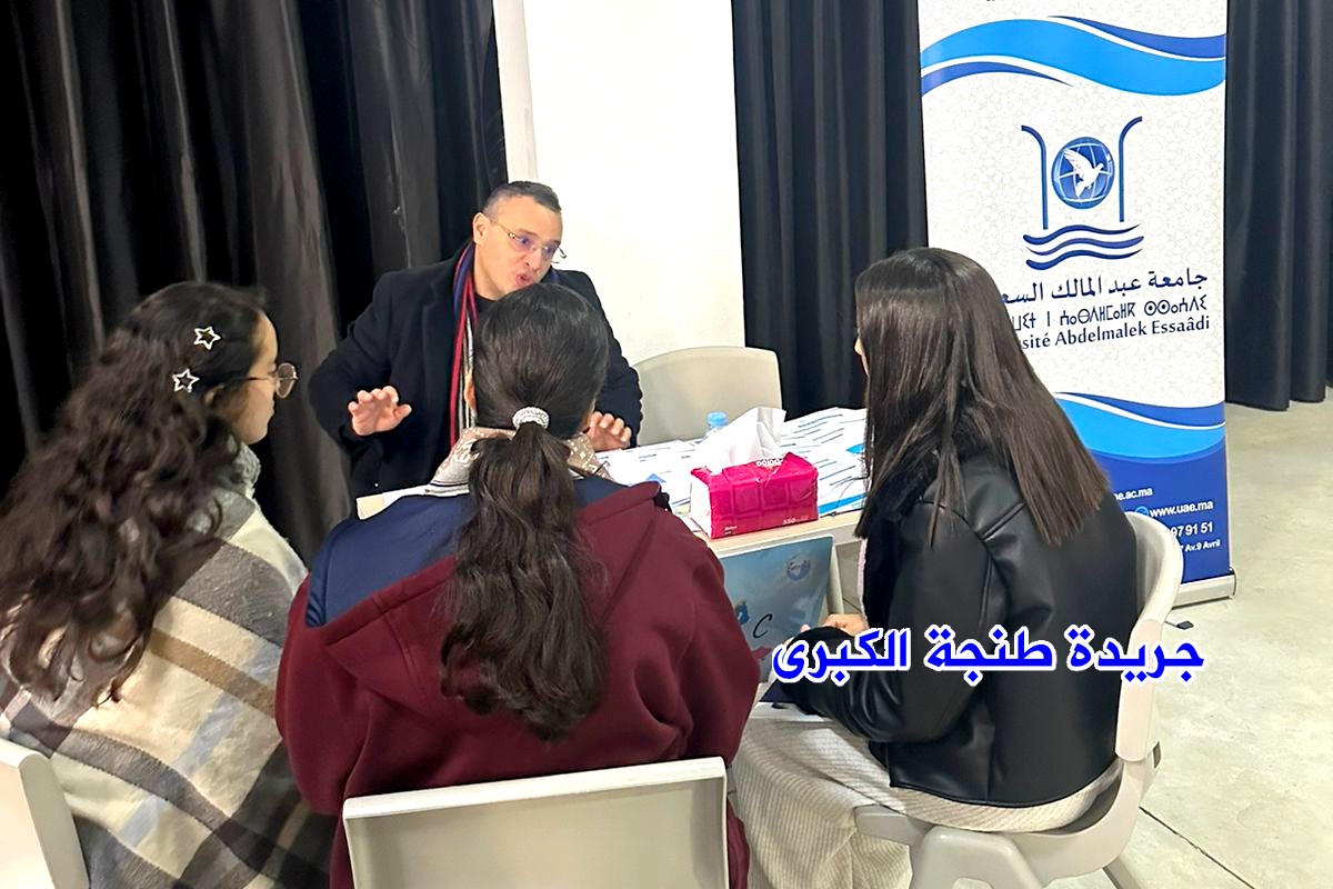 رئاسة جامعة عبدالمالك السعدي تشارك في الدورة السابعة من قافلة التوجيه الجامعي
