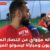 هذا ما قاله مزرواي عن انتصار المنتخب ب5 أمام الغابون ومباراة ليسوتو المرتقبة غدا